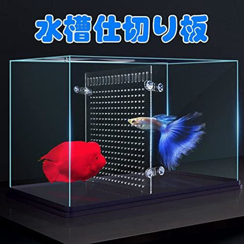 数量限定赤字　可動式セパレート№4545　水槽　セパレート　仕切り　４５cm用 赤字 数量限定 可動式セパレート№4545 90cm 水槽 セパレート