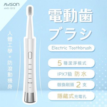 AWSON歐森 聲波電動牙刷 AWD-1013