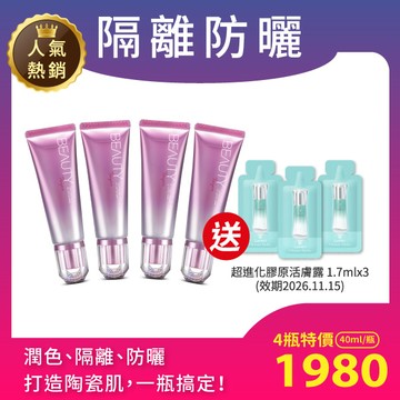 【冬日防曬保溼4瓶組】高機能無瑕水凝乳EX SPF50★★★（40ml/瓶）x4瓶★效期2028.03.07★-上妝+保養+隔離潤色+防曬修容<贈：超進化膠原活膚露 1.7mlx3包>