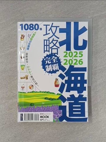 【書寶二手書T1／旅遊_YCR】北海道攻略完全制霸2025-2026_墨刻出版社