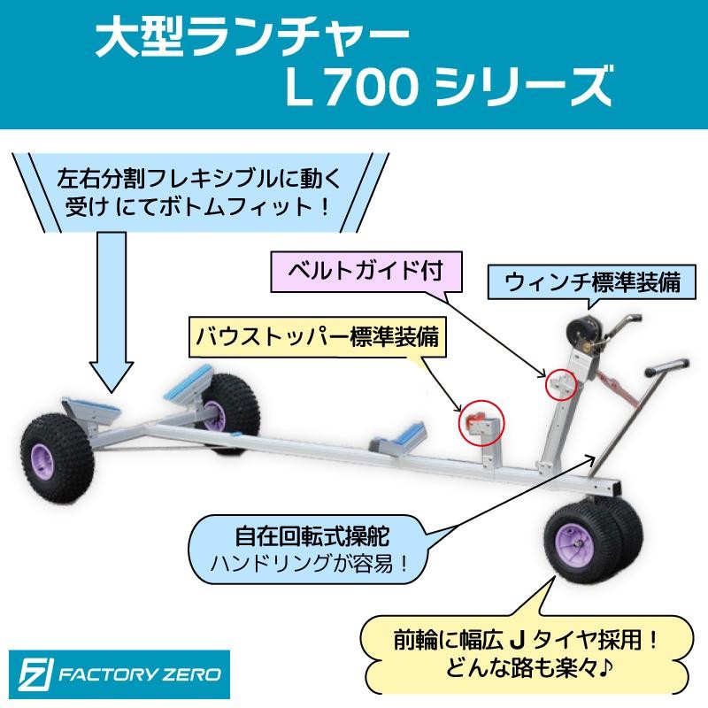 ファクトリーゼロ ボートランチャー 大型ランチャー ハンドトレーラー L700FM Fタイヤ 前輪Wタイヤ付 3.6M アルミ製 15ft |  LINEショッピング