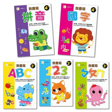 【N次寫練習本】我會寫系列-5冊套書組 (123、ㄅㄆㄇ、ABC、國字、拼音) (附印章筆+水性筆) (3-4歲以