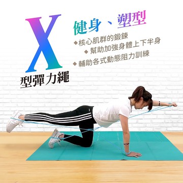 ipure 熱身X型彈力繩（藍色）