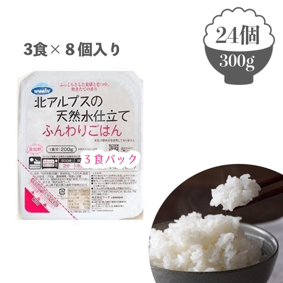 ふんわりごはん ウーケ 北アルプスの天然水仕立て 白色パッケージ レトルトご飯 パック ご飯付き チンご飯 レンジ ちんするごはん 200g×24個