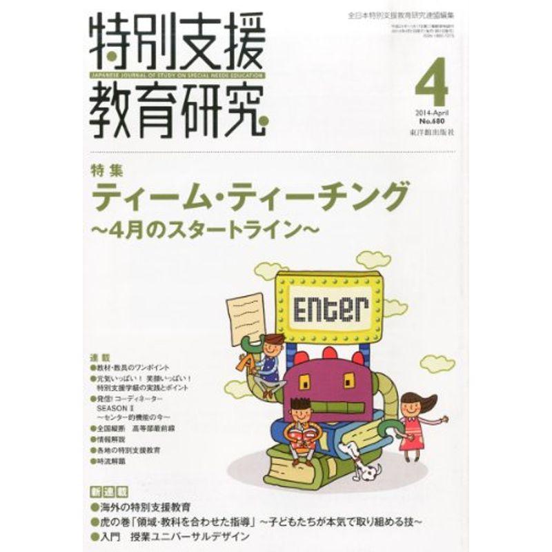 特別支援教育研究 2014年 04月号 雑誌