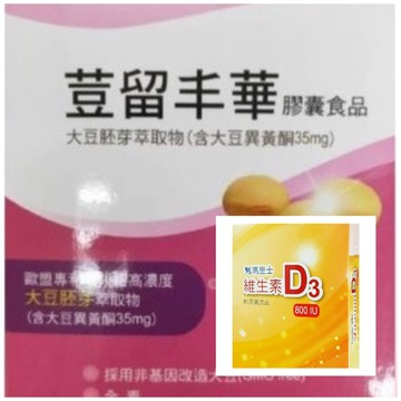 荳留丰華 法國大藥廠原料 大豆異黃酮強力膠囊60粒裝+贈善得D3 800iu