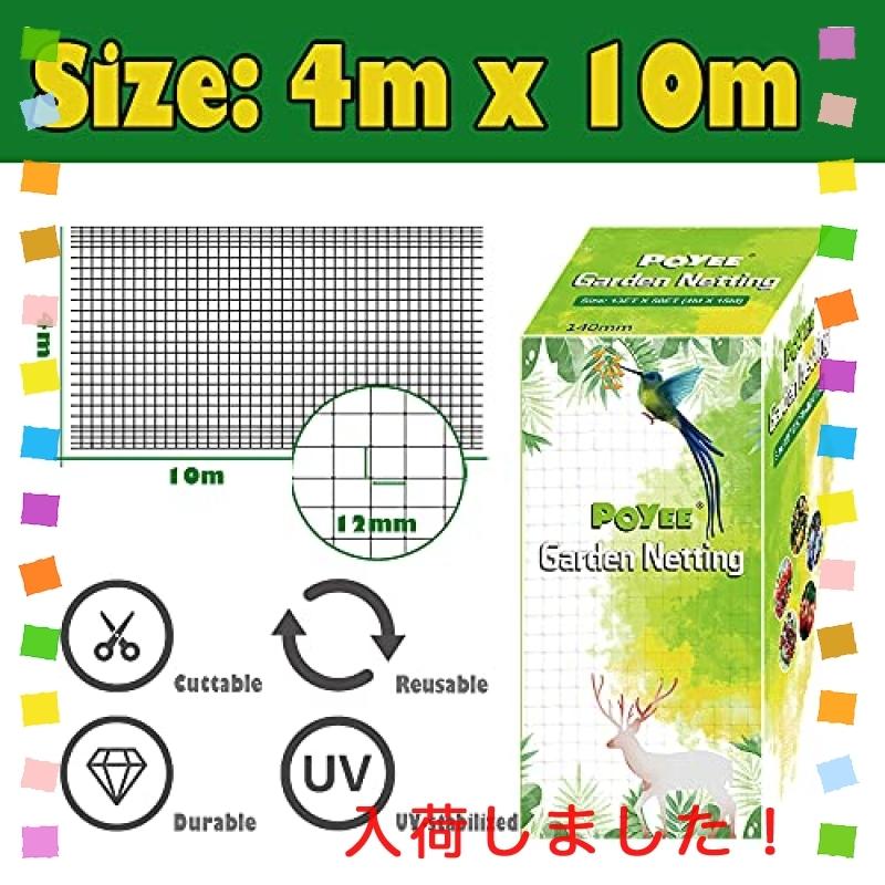 POYEE 鳥よけネット x 10m ゴミ置き場カラスよけ 鳩よけ防鳥ネット 防獣対策 動物よけ ベランダ 園芸プランター ガーデニング 農業用品 家庭菜園ネット