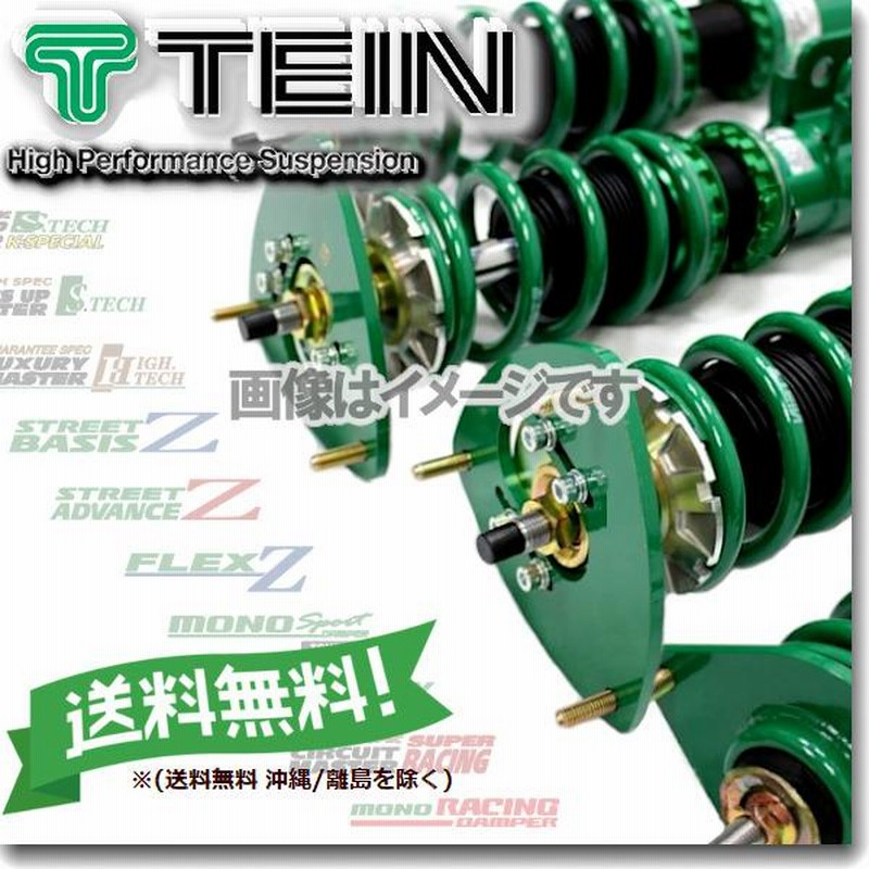TEIN STREET FLEX DAMPER S15シルビア用 TEIN TEIN車高調 FLEX Z