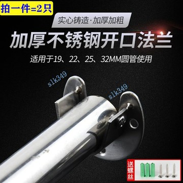 購滿199出貨 加厚不銹鋼管座 衣櫃掛衣座桿固定托開口 法蘭座配件 晾衣桿托架底座