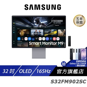 SAMSUNG 三星 S32FM902SC 電腦螢幕 32吋 165Hz 4k OLED 0.03ms 內建喇叭 可旋轉