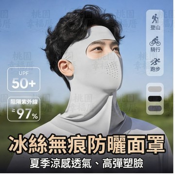 🔥新北有貨🔥冰絲無痕面罩 夏季防曬面套 涼感面罩 冰絲面罩 降溫面罩 冰涼魔術頭巾 機車頭套 涼感面罩 防風面罩