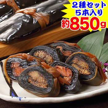 やわらか昆布太巻2種セット（計5本 約850g）