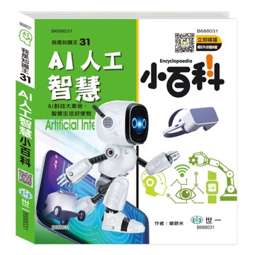 AI人工智慧小百科精Q[二手書_近全新]