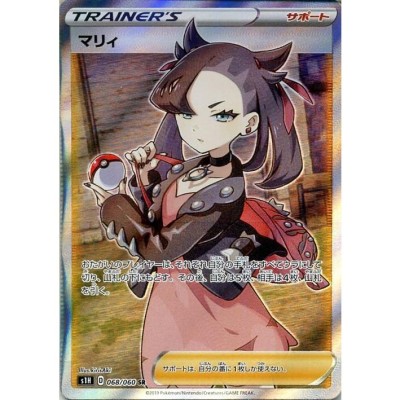 ポケモンカード シールドマリィ SR サポート ポケモンカードゲーム剣盾 s1H シールド マリィ SR ポケカ