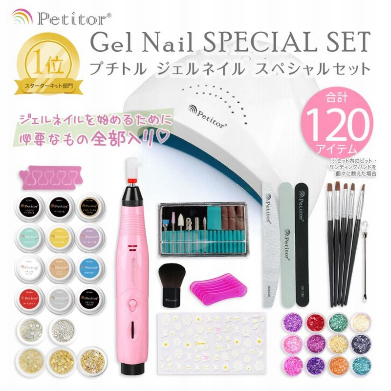 ジェルネイルキット ネイルセット セルフネイル【スターター
