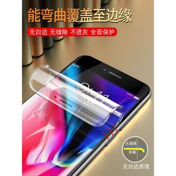適用蘋果8鋼化膜7plus水凝iphone7全屏6s手機6sp覆蓋i8八i7納米軟膜ip7全包邊ip七全包六puls防摔p抗藍光貼膜