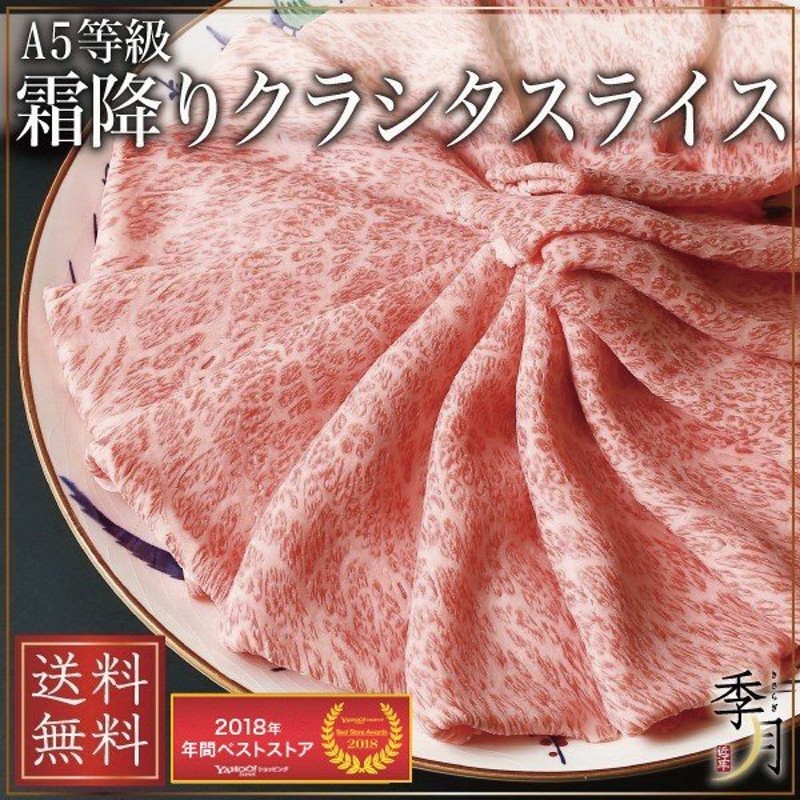 お中元 2022 400g A5等級黒毛和牛 お取り寄せグルメ4,980円 すき焼き ギフト クラシタローススライス 北新地 名門の味 牛肉 肉 高級店監修割下付き  品質満点！ ギフト