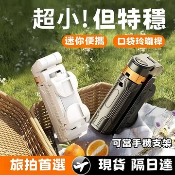 🔥隔日達 迷你藍牙自拍桿 自拍神器 口袋手機支架 三角架 迷你玲瓏桿 鋁合金自拍棒 迷你直播支架 藍牙自拍桿 另售雙燈版