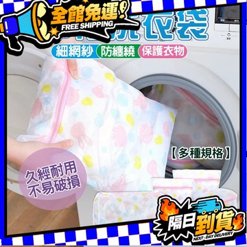 現貨 可愛洗衣袋系列 加厚細網洗衣袋 護洗袋 洗衣機護洗袋 衣袋 洗護袋 髒衣袋 衣物袋 洗衣袋 洗內衣 衣物袋