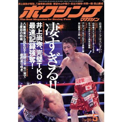 ボクシングマガジン(２０１４年５月号) 月刊誌／ベースボールマガジン