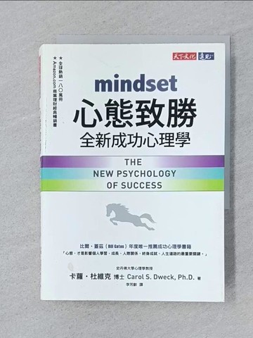 【書寶二手書T1／心理_SPL】心態致勝：全新成功心理學_卡蘿．杜維克,  李芳齡