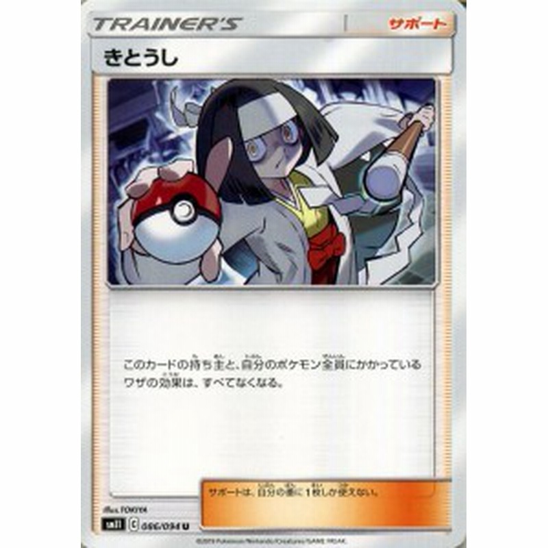 ポケモンカードゲーム Sm11 ミラクルツイン きとうし U ポケカ 拡張パック サポート トレーナーズカード 通販 Lineポイント最大1 0 Get Lineショッピング