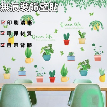 台灣發貨🌰綠葉壁貼 盆栽壁貼 裝飾壁貼 防水壁貼 植物壁貼 佈置壁貼 壁紙 房間壁貼 牆貼 門貼 玻璃貼 無痕壁貼