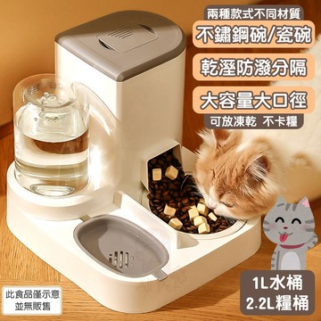 二合一餵食器兩件組 🐈 餐碗 餵食碗 飲水器 可放凍乾 水碗 自動補糧 飲水餵食器 陶瓷 不鏽鋼 大容量🧡歐佩特