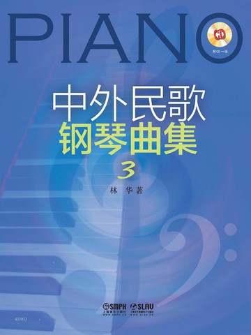 【電子書】中外民歌钢琴曲集 3