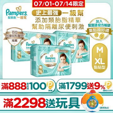 幫寶適 極上守護 一級幫黏貼 紙尿褲/尿布/箱購