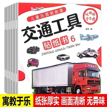 🔥臺灣-出貨🔥汽車樂園貼貼畵兒童2-6嵗早敎交通工具車車貼紙書益智粘貼趣味