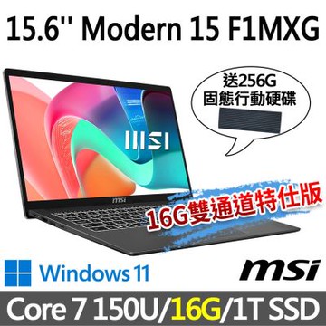 (送256G行動碟)MSI微星 Modern 15 F1MXG-1023TW 灰 商務筆電 (Core 7 150U/16G/1T SSD/Win11/灰)