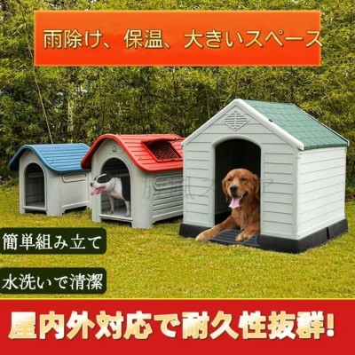 三角屋根のボブハウス プラスチック製 犬小屋 屋外