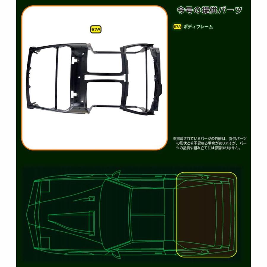 デアゴスティーニ　ナイトライダー　第67号