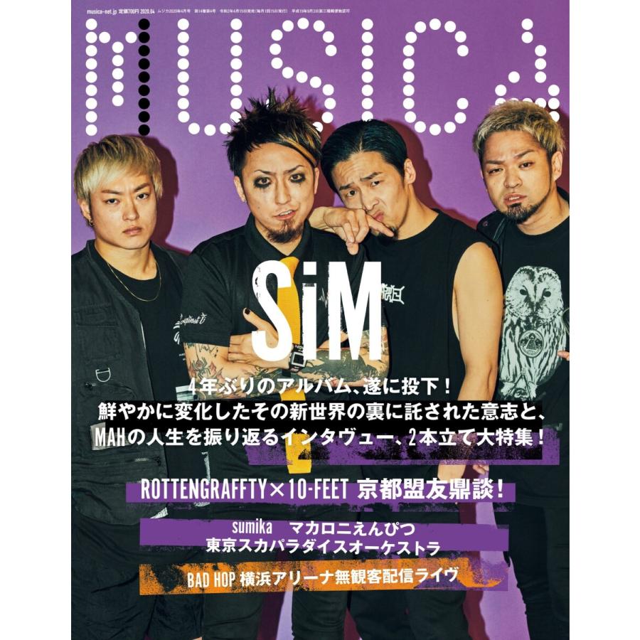 MUSICA 2020年4月号 電子書籍版   MUSICA編集部