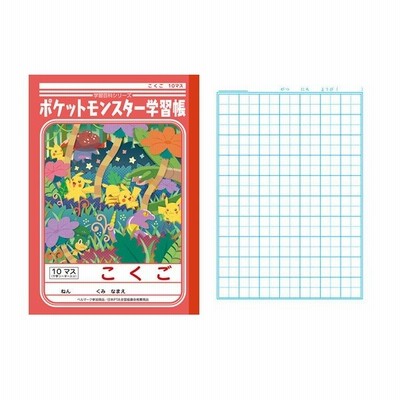ショウワノート ポケットモンスター学習帳 こくご 12マス 十字リーダー入り Pl 9 通販 Lineポイント最大get Lineショッピング