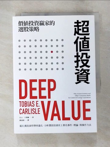 【書寶二手書T4／股票_BC8】超值投資：價值投資贏家的選股策略_杜白．卡萊爾,  劉道捷