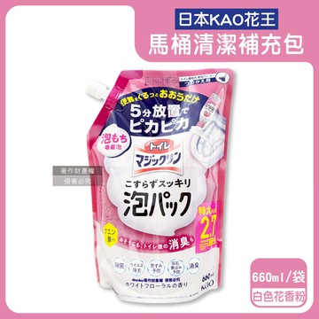 【日本KAO花王】馬桶免刷5分放置高吸附去污消臭泡沫清潔劑補充包660ml/袋-白色花香（粉）（內壁除黑垢洗淨液，去黃漬尿垢洗劑，弱鹼性泡泡芳香潔廁噴劑）_廠商直送