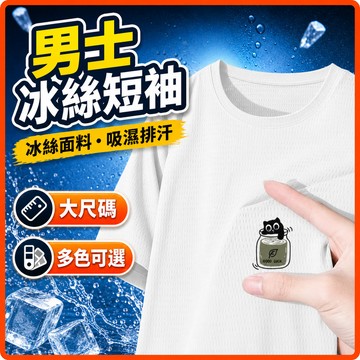 【台灣現貨】冰絲T 排汗衫 速乾衣 大尺碼速乾衣 短袖T恤冰絲上衣 短袖上衣 運動衫 吸濕排汗衣冰絲短袖 T恤 QLKP