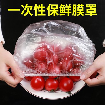 保鮮膜套食品專用保鮮罩一次性菜罩家用自封口蓋菜碗套剩菜罩塑料