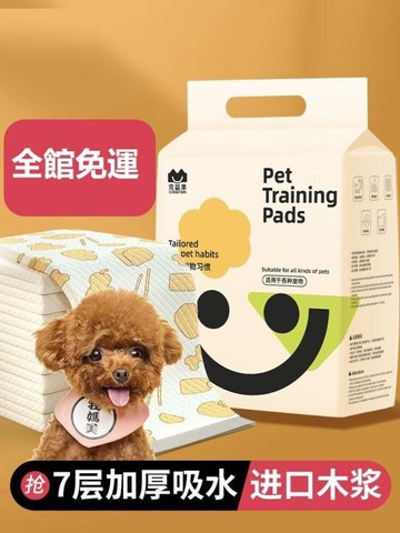 狗狗尿墊 尿片寵物用品吸水墊除臭泰迪尿不濕加厚80片尿布一次性【摩可美家】