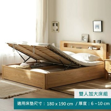 【hoi! 好好生活】YW西雅圖橡木多功能夜燈掀床儲物雙人加大床架180x190 Y90B16