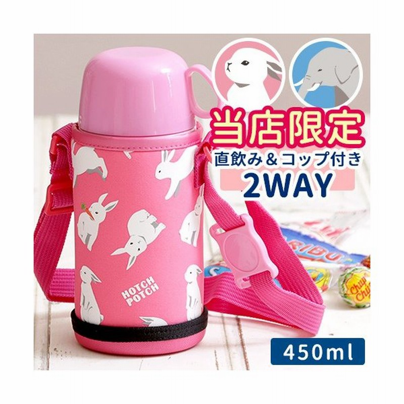 水筒 子供用 当店限定 ふわふわair 2wayこども水筒 450ml キッズボトル 直飲み コップ付き 2way 男の子 女の子 保温 保冷 軽量 通販 Lineポイント最大get Lineショッピング