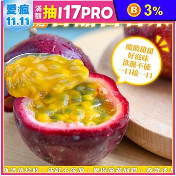 【果之蔬】果農直配埔里鮮採吊網百香果5斤/10斤/15斤/20斤