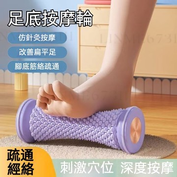 【深度紓壓放鬆】足底按摩器 足底放鬆 足底按摩滾輪 足弓腳底按摩 按摩滾筒 小腿按摩 腿部按摩 滾筒按摩 按摩器 筋膜球