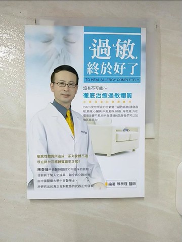【書寶二手書T6／養生_U2T】過敏終於好了_陳泰瑾