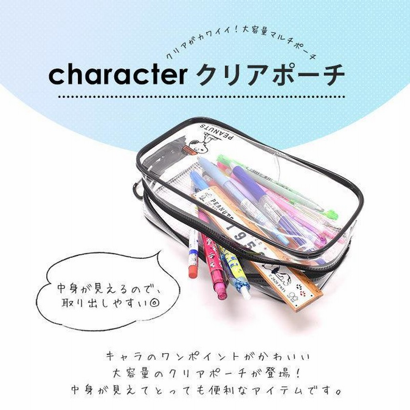ペンペース 筆箱 クリアケース ポーチ スヌーピー ディズニー Disney 透明 小物入れ パープル クリア 防水 通販 Lineポイント最大get Lineショッピング