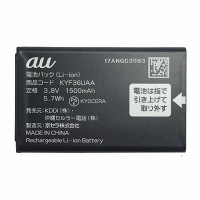 au純正 KYF36UAA 電池パック 京セラ GRATINA かんたんケータイ KYF43 KYF42 KYF41 KYF39 KYF38 KYF37  KYF36対応 PSE認証 | LINEブランドカタログ