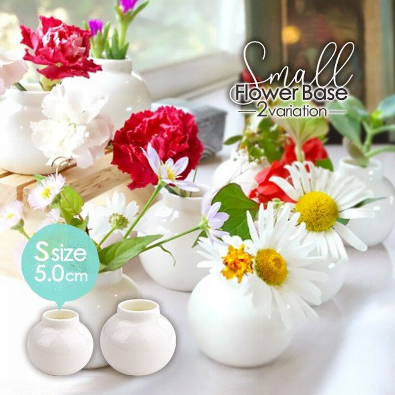 ミニフラワーベース 小サイズ 5cm 日本製 美濃焼 陶器 一輪挿し 花瓶 おしゃれ雑貨 インテリア小物 生け花 ディフューザー容器 小さい かわいい 北欧風 カフェ 通販 Lineポイント最大0 5 Get Lineショッピング