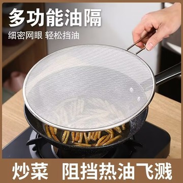 304不銹鋼防油濺網 加強單層油炸網 防油噴網 防油爆 防油噴鍋蓋 防油網罩 油炸網 防噴油網 擋油網 擋油板 0201